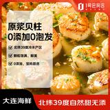 福字号零保水剂原浆扇贝柱净重1000g大号 80-100粒