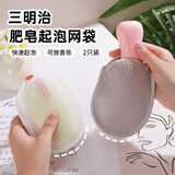 HOUYA肥皂袋起泡网2个装 加厚款香皂打泡网 洗澡洗脸双面发泡网
