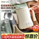 小熊（Bear）便携式烧水壶烧水杯304不锈钢电热水壶 0.6L迷你恒温水壶养生家用旅行冲奶电水壶 ZDH-A06H1