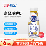 光明随心订【江西定期购】优倍195ml浓醇鲜牛奶 低温冷链 新鲜送奶