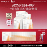 珀莱雅双抗面膜特证版49片保湿补水美白紧致亮肌肤新年礼物送女友