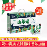 安牧山羊奶 好品质生羊乳鲜羊奶无膻牧山羊除膻年货礼盒1月春节也发货 山羊奶200ml*10盒【一箱装】