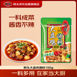 桥头 大盘鸡调料150g 毛血旺烧鸡公煲川菜调料