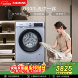 西门子（SIEMENS）iQ300 10KG大容量 全自动滚筒洗衣机自带烘干 洗烘一体 蒸汽除菌 热风清新 双重净筒 WN54A1X42W