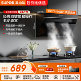 苏泊尔（SUPOR）抽吸排油烟机家用18m³风量侧吸式小户型近吸直排易清洁高效拢烟以旧换新 DJ13