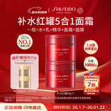 资生堂水之印红罐补水面霜90g*2五合一补水高保湿护肤品套装女生日礼物