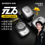 创维（Skyworth）【吴磊同款】元石小黄鸭剃须刀迷你男士电动刮胡刀便携水洗干湿双剃情人节礼物送男友礼盒装联名款