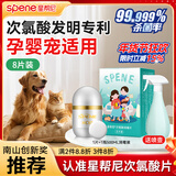 星帮尼（Spene）次氯酸消毒片免洗手消毒液家用婴儿童宠物浴缸温泉杀菌泡腾片剂