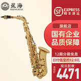 星海（XINGHAI INSTRUMENT）中音萨克斯 降E调萨克斯乐器 初学者演奏儿童 学生考级款萨克斯 演级款XAS-160/Eb调中音萨克斯