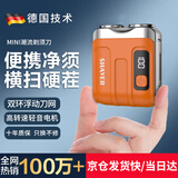 仩尢德国精工电动剃须刀男士2025新款刮胡子刀迷你便携不留胡渣最干净的快充长续航小钢炮情人节礼物男 【爱马仕橙热销款】极速净须|不留黑点|礼盒包装 【最新款2025，AI智能电动剃须刀热卖第一】