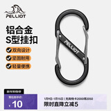 伯希和（Pelliot）登山扣八字扣S型挂扣户外背包挂钩钥匙安全扣16206803黑中号2个装