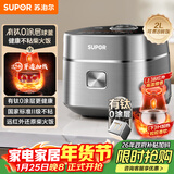 苏泊尔（SUPOR）小电饭煲1-2人用2升有钛0涂层远红外IH球釜柴火饭家用蒸饭煮粥锅不粘锅不锈钢迷你电饭锅20HC8998