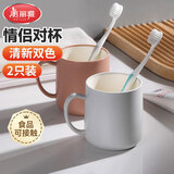 美丽雅漱口杯【2只】家用情侣刷牙杯子家庭宿舍加厚成人儿童牙缸
