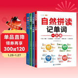 斗半匠 自然拼读记单词一本通 小学英语语法句式一本通音标记单词 英语单词积累趣味手册记背神器（4本）