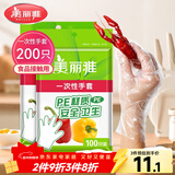 美丽雅 一次性手套200只食品用抽取式塑料pe加厚防漏家用厨房透明薄膜