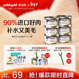 素力高（SolidGold）进口主食级猫罐头湿粮成猫幼猫 鲭鱼金枪鱼 高肉量美毛补水 85g*6