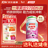 汤臣倍健钙铁锌咀嚼片90片 儿童青少年钙片 助力成长长高发育4-17岁