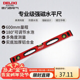德力西电气水平尺小型迷你平衡尺铝合金机械式水泡带磁性尺 600mm