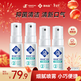 蒲地蓝抑菌口喷2号 清新口气男女通用便携口腔喷雾温和润泽薄荷味喷剂 抑菌口喷2号 15ml 4支