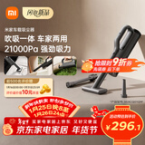 米家 小米无线车载吸尘器 大吸力长续航 轻盈便携 适用车载户外家用清洁多场景