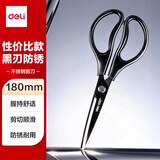 得力（deli）黑刃防锈剪刀180mm办公家用剪刀中号剪子手工办公用品生活文具学生剪纸刀【大手柄更舒适】TJ125S
