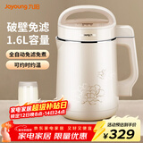 九阳豆浆机免滤破壁机杂粮五谷家用不锈钢胆全自动多功能双预约榨汁机料理机米糊机 藕粉色/ 1.6L 【细腻免滤/约时约温】