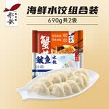船歌鱼水饺海鲜水饺组合装690g36只健康早餐夜宵海鲜速冻蒸手工饺子生鲜速食