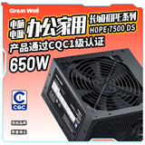 长城（Great Wall）额定650W HOPE-7500DS电脑电源（ATX3.1标准/CQCⅠ级铜牌级能效/宽幅电压/温控风扇/独立开关）