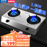 荣事达燃气灶双灶天然气灶家用煤气灶双灶台式猛火液化气灶大火力灶具炉灶 不锈钢面 熄火保护+童锁保护 天然气
