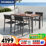 悍高（HIGOLD）Auto户外桌椅庭院别墅室外阳台露台休闲一桌四椅喝茶组合铝合金