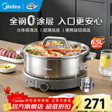 美的电火锅0涂层 分体式电煮锅家用3-4-5-6-8人用电热锅 2025新款火锅烤肉一体多功能锅 6.5L 三档旋钮控火HGS30G1