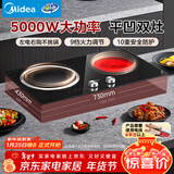 美的（Midea）凹面电磁炉嵌入式电磁双灶电陶炉5000W大功率电池炉炒菜烧水定时烹饪耐磨易洁灶台MC-DZ50D03Q