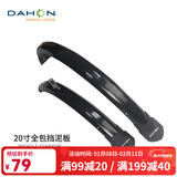 大行dahon大行折叠自行车全包挡泥板20寸防溅水挡泥板碟刹V刹泥瓦 20寸碟刹挡泥板
