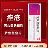 [立方]克痤隐酮凝胶 15g 1支装 克痤隐酮凝胶15g 痤疮闭口粉刺脸部外用药膏 青春痘安芙平