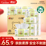 心相印婴儿抽纸3层100抽*24包M码（母婴可用 宝宝纸巾 整箱销售）