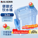 拜杰纯净水桶 食品级PC户外水桶 储水桶水桶手提式纯净水桶水桶饮用食品级水桶 带龙头12L