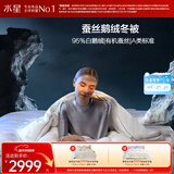 水星家纺羽绒被95%白鹅绒被子冬季加厚冬被芯双人羽绒被200cm×230cm-1600g