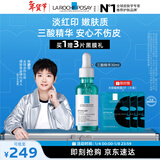 理肤泉【孙颖莎推荐】焕肤三酸精华30ml水杨酸控油祛黑头护肤品新年礼物