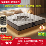 全友家居 3D椰棕床垫 天然乳胶弹簧床垫 抑菌防螨席梦思床垫