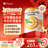 Vinsic乳清蛋白粉中老年人增强免疫力补充营养术后恢复含免疫球蛋白 【 400g*1罐 】高含量 易吸收