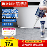 嘉宝莉（CARPOLY）密封胶玻璃胶塑钢泥美缝剂美缝胶同色膏收缝防霉瓷砖填缝剂