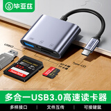 毕亚兹 Type-C3.0高速多功能读卡器 SD/TF3.0多合一 支持电脑手机iPad相机行车记录仪手机存储内存卡