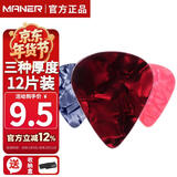 曼尔乐器吉他拨片配件民谣吉他拨片速弹磨砂尤克里里拔片 12片盒装