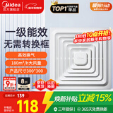 美的（Midea）【顶排】排气扇卫生间排风扇集成吊顶换气扇厨房一级能效300*300