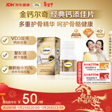 钙尔奇添佳钙片60片 中老年补钙维生素d3 补镁防抽筋 金钙尔奇