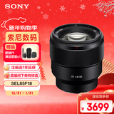 索尼（SONY）FE 85mm F1.8全画幅中远摄定焦微单相机镜头 E卡口 SEL85F18