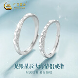 中国黄金足银连理枝戒指情侣一对男女款指环手饰情人母亲节生日礼物送爱人 足银星辰大海戒指【情侣一对】