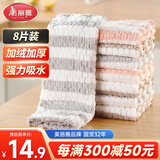 美丽雅珊瑚绒抹布25*25cm8片厨房洗碗清洁保洁擦桌吸水去污不易留痕掉毛