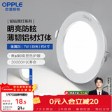 欧普照明（OPPLE）筒灯led嵌入式孔灯吊顶灯超薄客厅亮银全铝7瓦白光开孔8.5-10.5cm