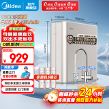 美的（Midea）净水器家用1100G流速0阻垢厨下式RO反渗透金豆2.0净水机母婴直饮一体机接自来水官方净饮机前十名 【升级双出水设计】滤除水垢重金属